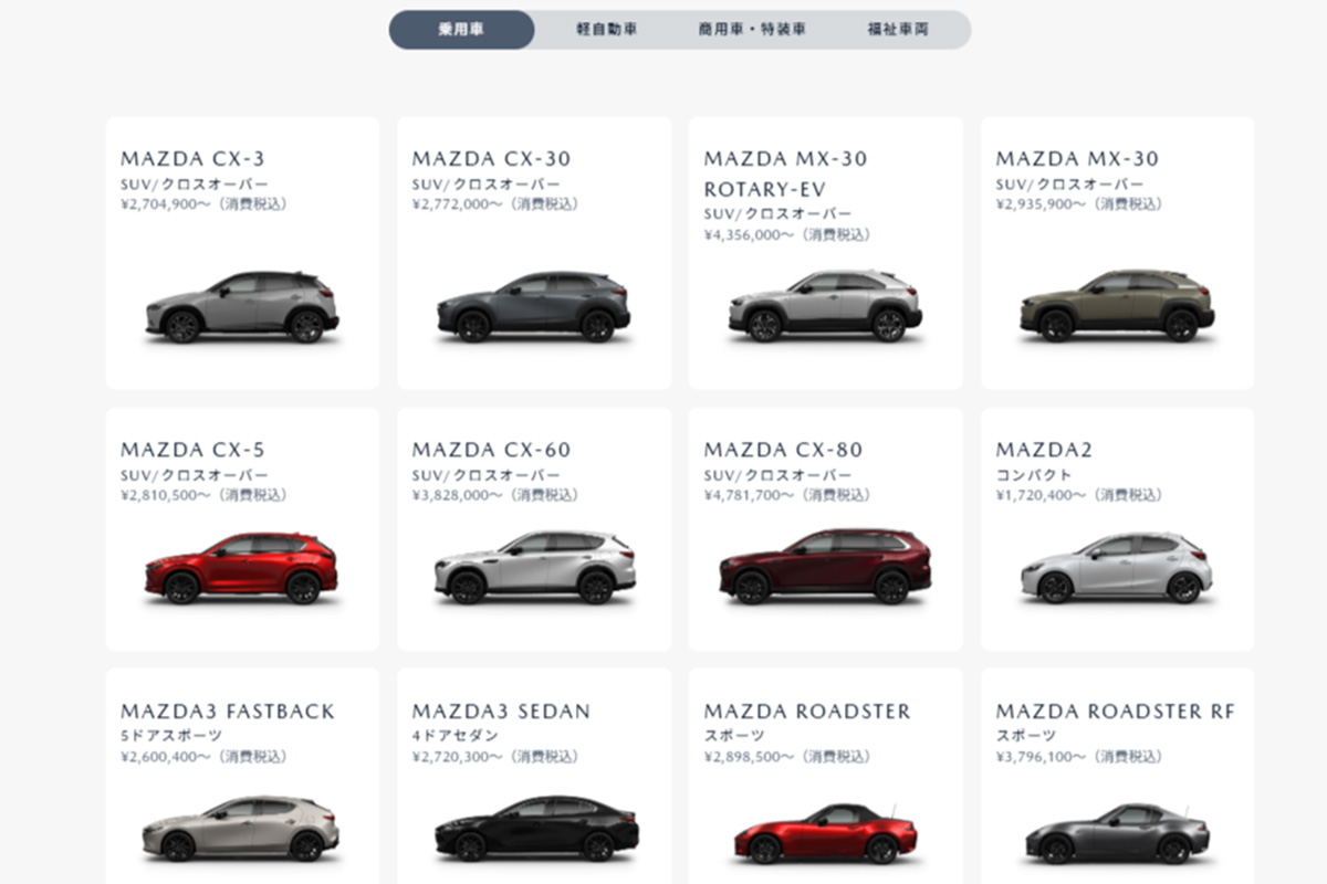 マツダ公式サイトが全面リニューアル！ まもなく登場の新型CX-5の