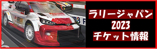 ラリーの開催日程・場所はどこ？ 世界ラリー選手権（WRC）＆全日本ラリー＆ラリーチャレンジを網羅！ TOYOTA GAZOO Racingの2023年はどうなる？