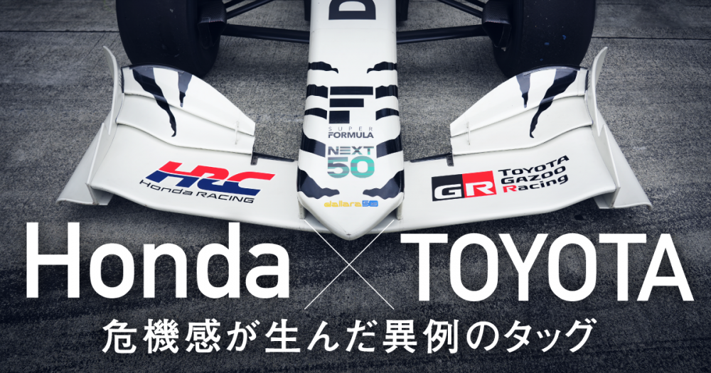 Honda×TOYOTA NEXT50(白寅)