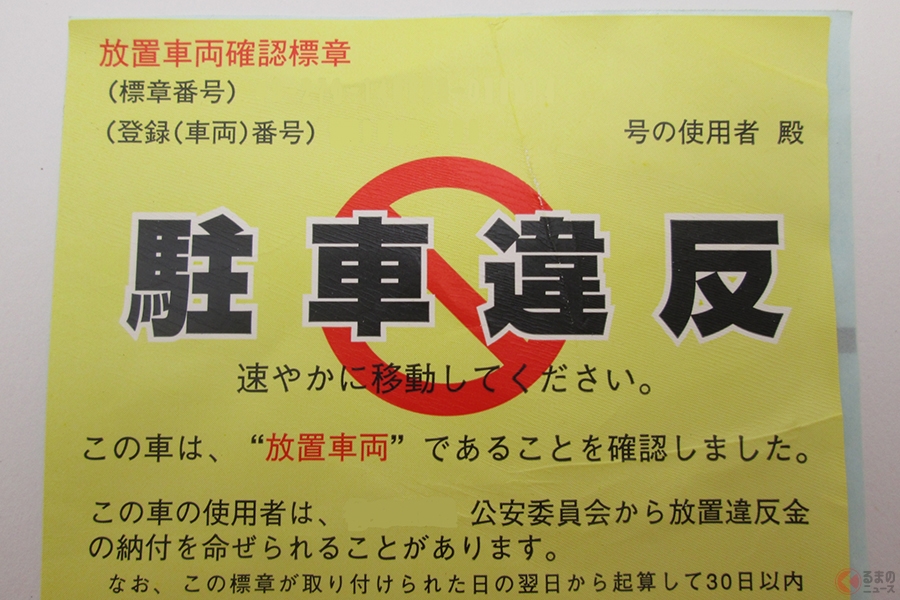 駐禁 の取締り 実はかなり違う 駐車監視員 緑のおじさん と警察官の違いとは くるまのニュース 2