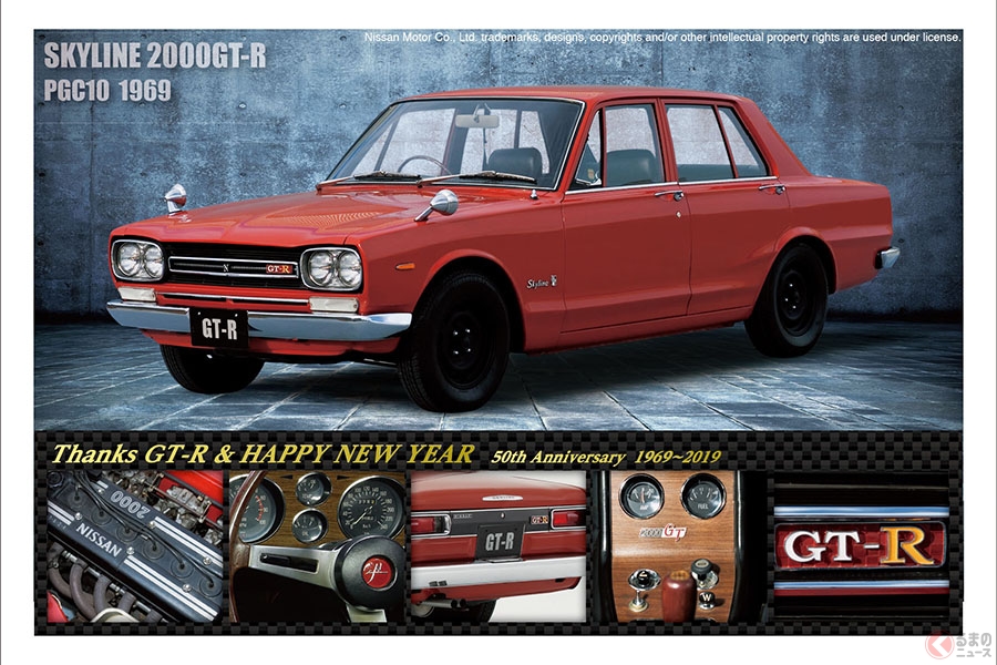 車カタログ:1969年日産スカイラインGT-R 自動車アクセサリー カタログ