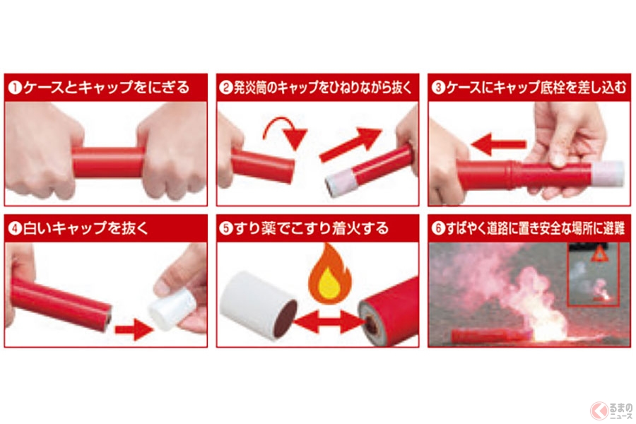 発炎筒の使用方法（画像：NEXCO中日本）