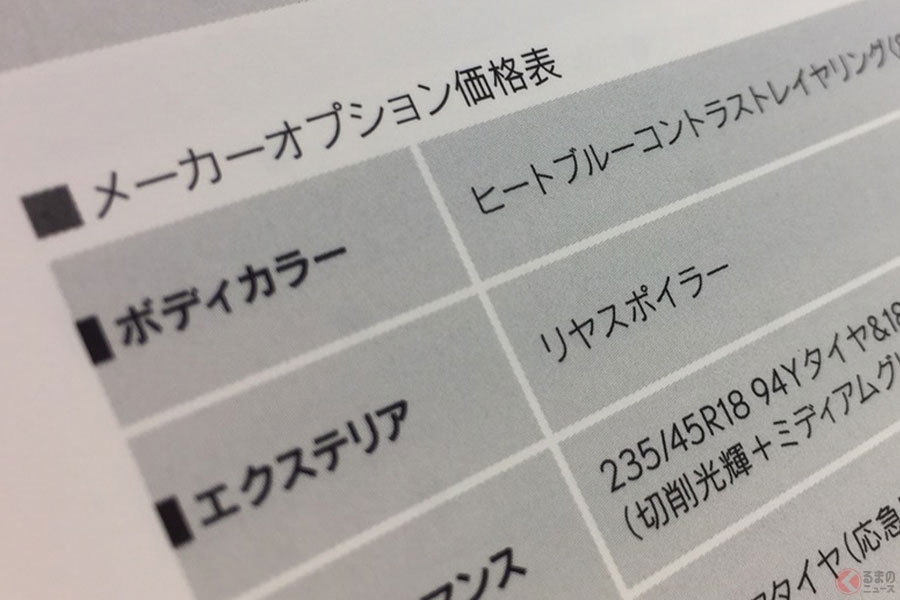 新車購入時の メーカー ディーラー オプションは何が違う 取得税に影響も くるまのニュース 2