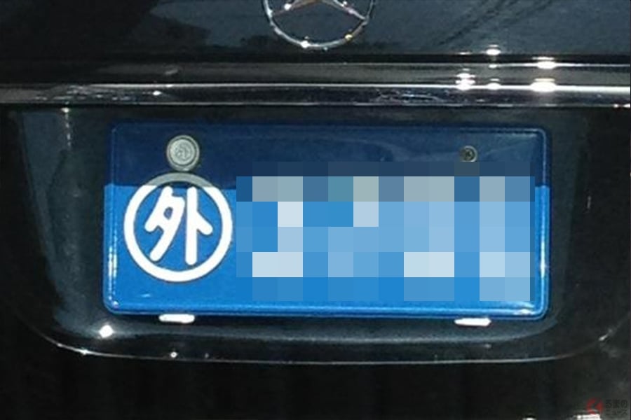 青色のナンバープレートに白文字で「外-○○○○」と記載されるのは大使館またはその構成員のもの（画像はイメージ）