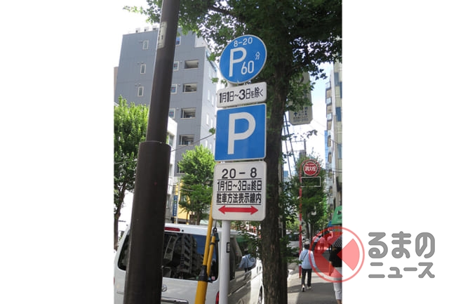 路上駐車ってすべて違反なの？ 合法的に路駐できる場所があるってホント？ | くるまのニュース