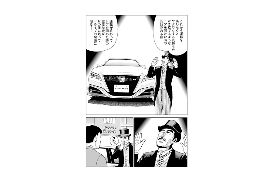 トヨタ クラウン のドア音が気になる 凄い男が販売店に現れた漫画 ドアの男 くるまのニュース