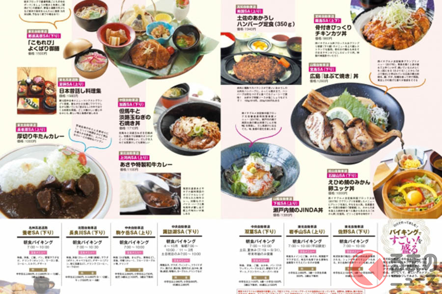 「高速道路&SA・PAガイド 2020-2021年最新版」のイメージ