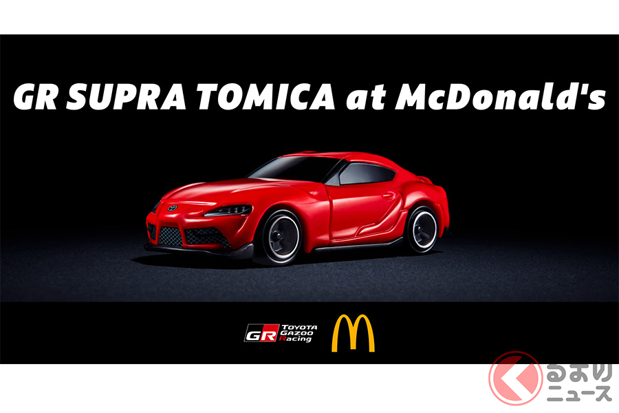 ハッピーセットに登場するトヨタ「スープラ」