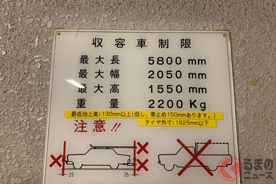 機械式駐車場などでは「全高」を気にするユーザーが多いが…近年では全幅で制限されることもある?