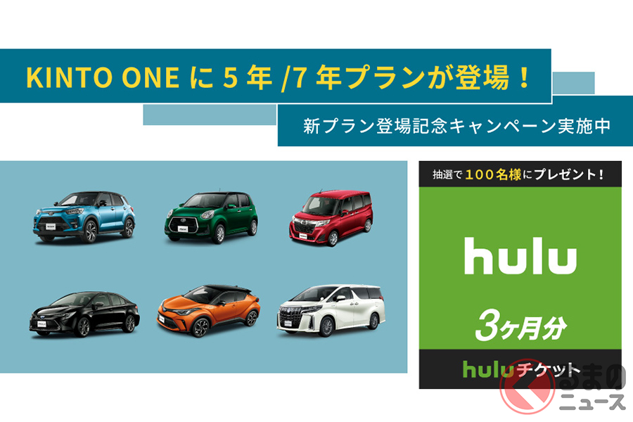 クルマのサブスク Kinto に5年 7年プランが登場 途中での乗り換えも くるまのニュース