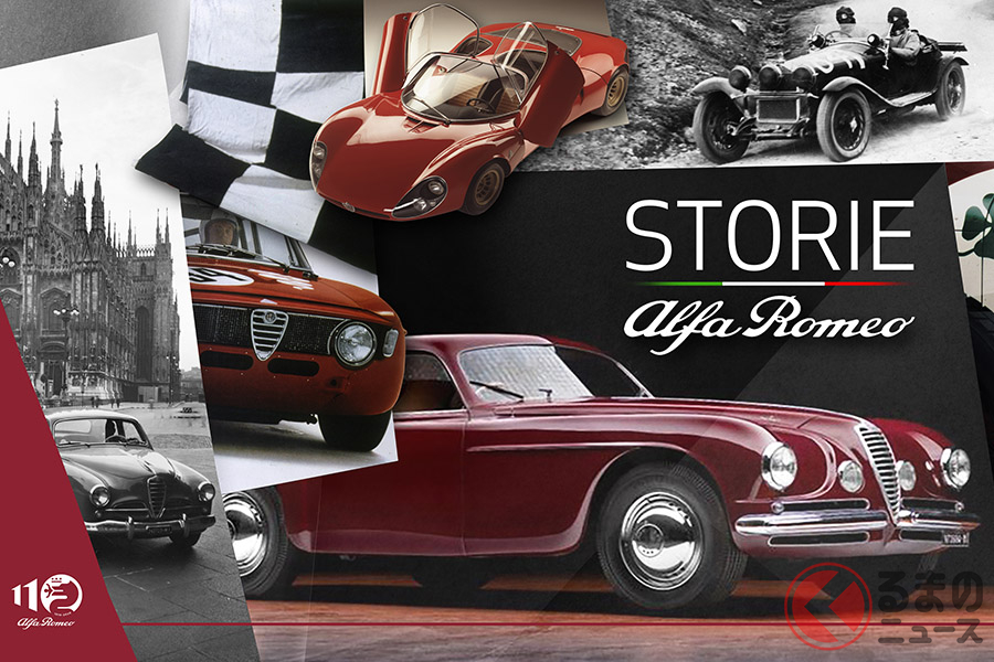 アルファ ロメオの歴代名車のなかでも特筆すべきクルマの11のストーリーを紹介