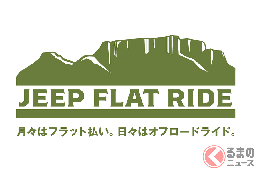 ジープブランド初となる個人向けカーリース商品「ジープ フラット ライド」のロゴマーク