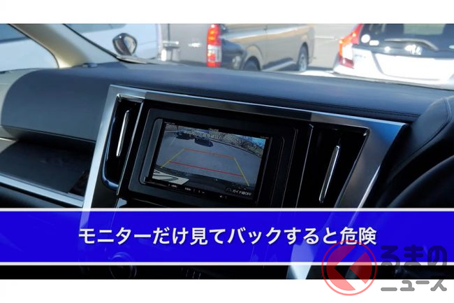 バックモニター装着率は上昇も後退時事故なぜ減らない 依存しすぎでメリットがゼロにも くるまのニュース バックモニター装着率は上昇も後退時事故なぜ減らない 依存しすぎでメリットがゼロにも くるまのニュース