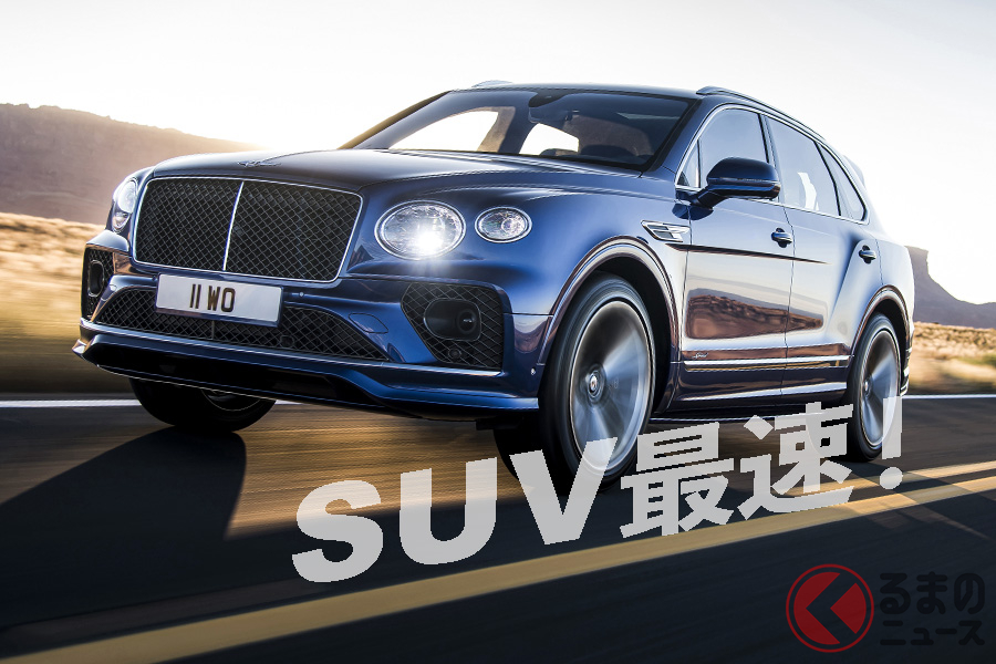 ランボルギーニ「ウルス」を抜いて、SUV最速となるベントレー「ベンテイガ・スピード」
