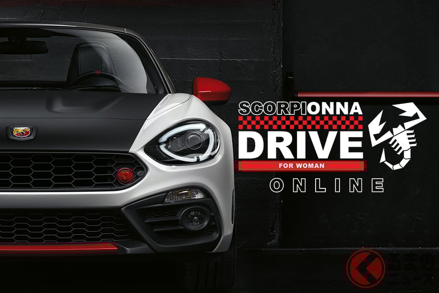 「SCORPIONNA DRIVE」のオンライントークショー第2回目のテーマは、「SCORPIONNAへ贈るドライビングテクニック」