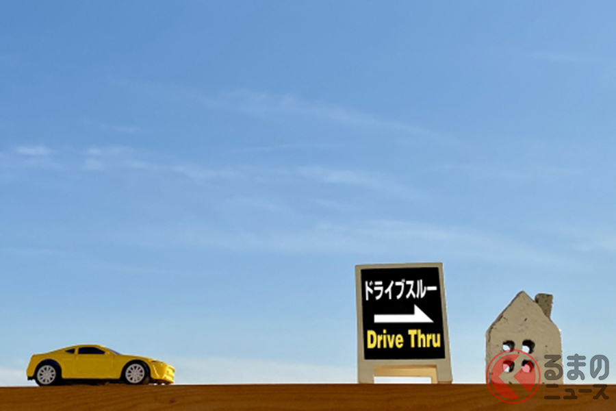 ドライブスルーのイメージ
