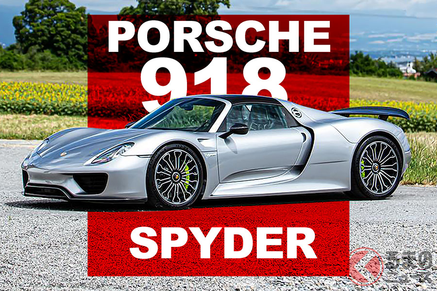 918台限定のポルシェ「918スパイダー」の現在の市場価格はどれくらいなのだろうか(C)Bonhams 2001-2020