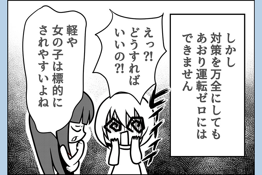 あおり運転なぜ起こる 漫画で学ぶトラブル回避方法とは くるまのニュース