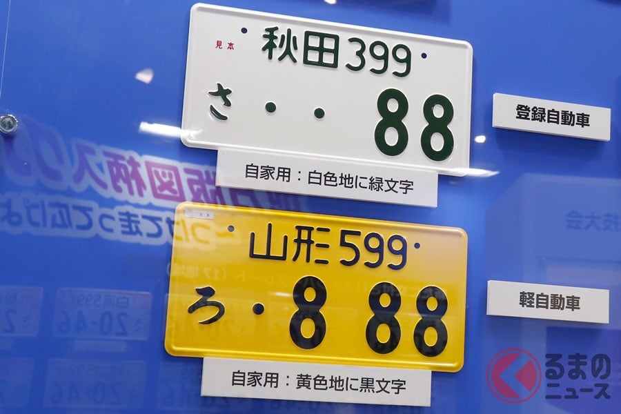 なぜ海外に東北ナンバーが流出 日本のナンバープレートが世界で転売される理由とは くるまのニュース