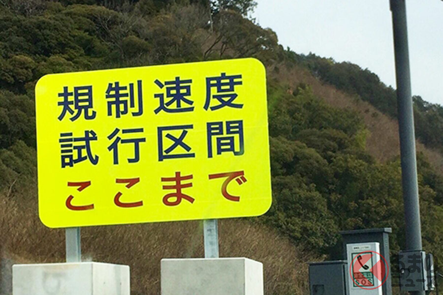最高速度120キロの施行区間が終わることを示す標識