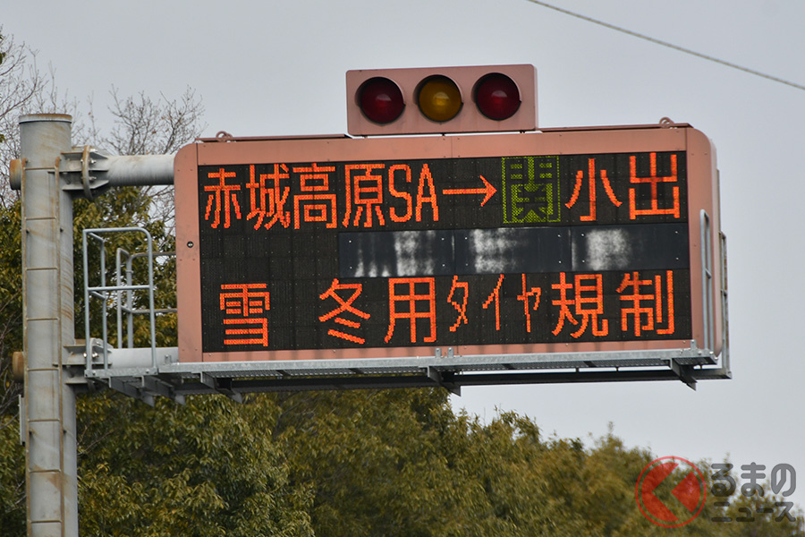 冬用タイヤ規制(すべり止め装置装着規制)の看板