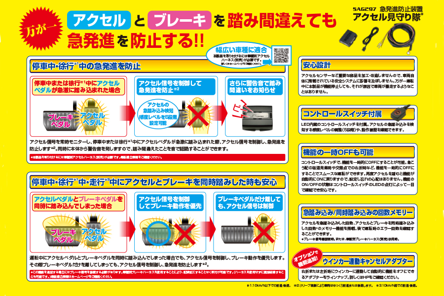 国交省も認めた 踏み間違い暴走事故防止の切り札 アクセル見守り隊 とはどんなもの Pr くるまのニュース