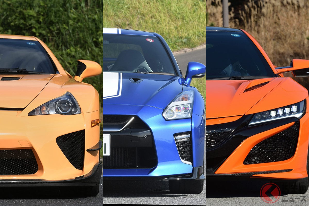 国産車最速を誇るのは…どれ？ レクサス「LFA」、日産「GT-R」、ホンダ「NSX」
