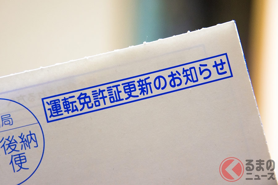 更新時期の前に送付される更新連絡書