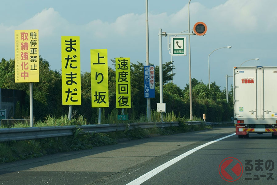 上り坂で速度回復を促す看板