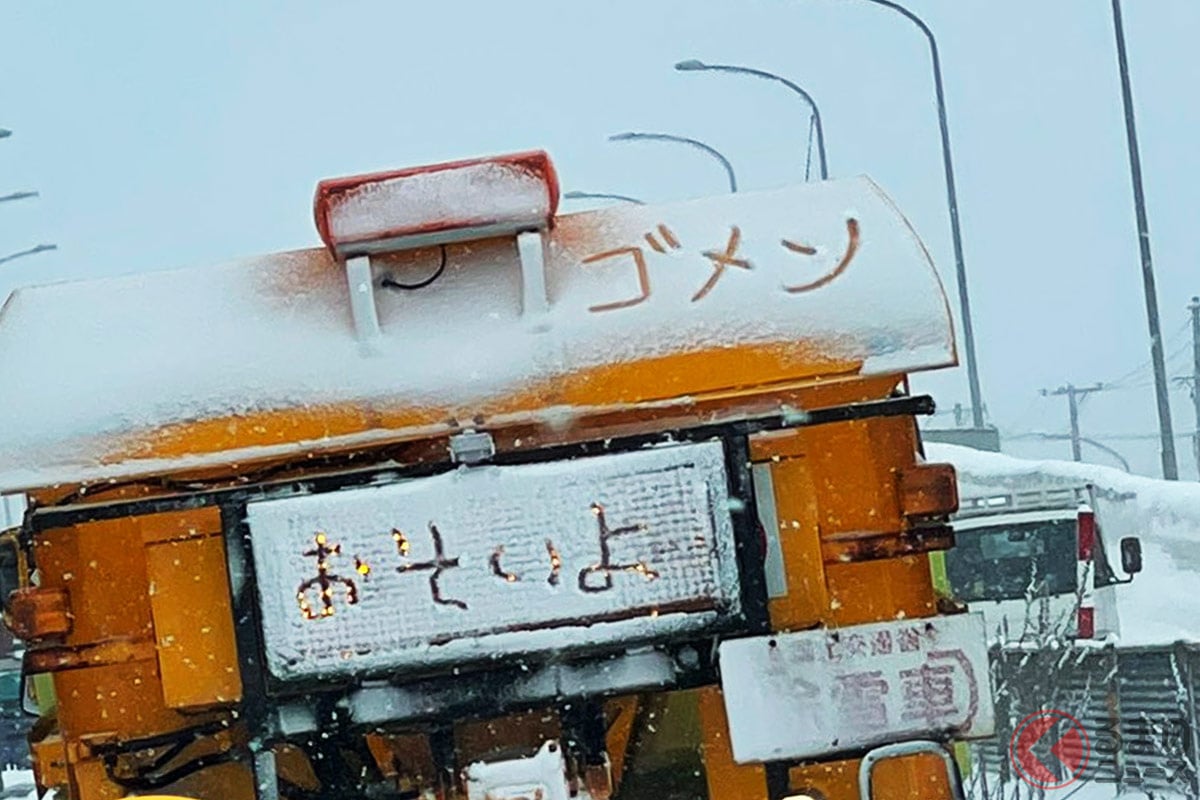 まさかの雪文字で「ゴメン!」。 心温まるメッセージの意味とは?(画像:村上悠也(@u8murakami))