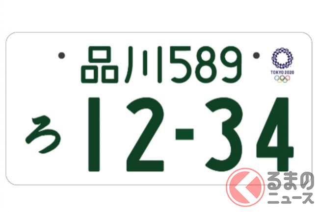 ポンパドー ビター ②良い縁起数字◎自動車にて使用済み◎オリンピック