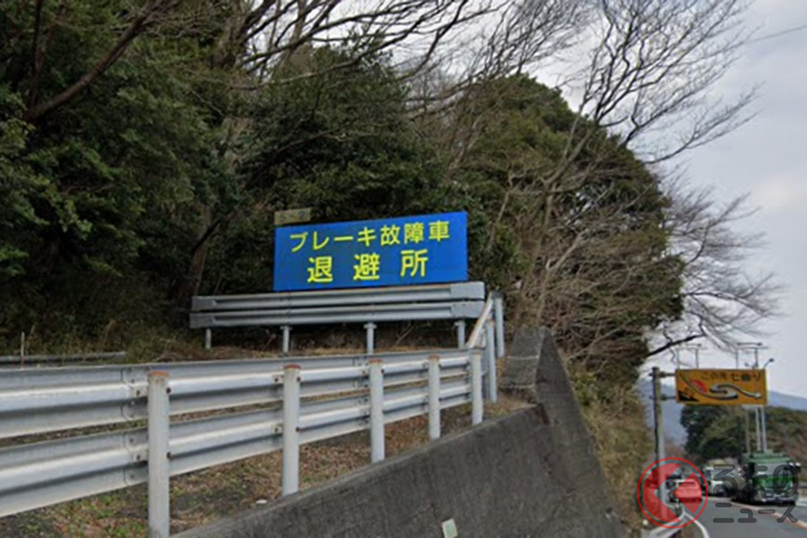 山間部の下り坂で見かける「緊急避難所」