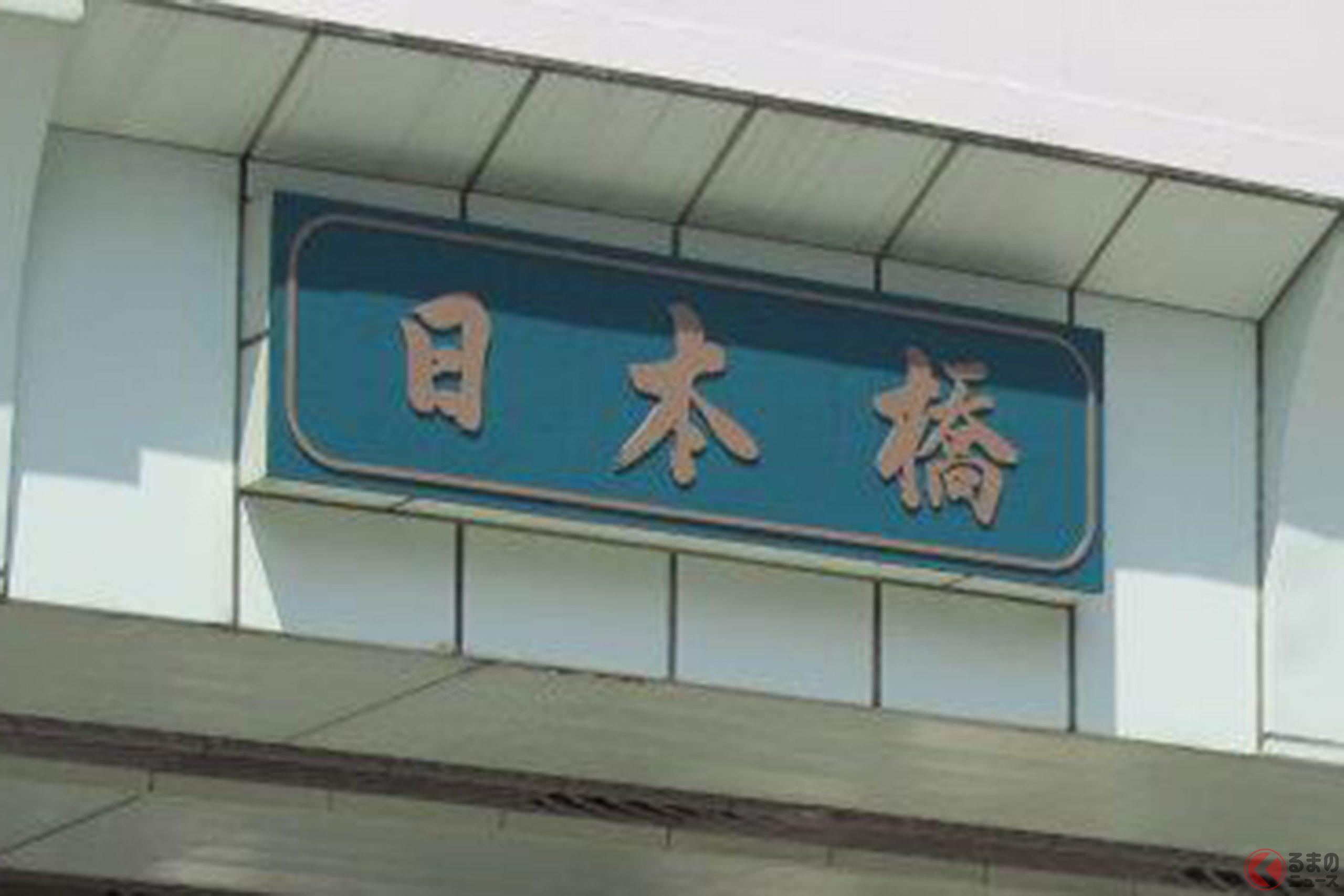 旅はここからスタート! 東京・日本橋! いざ下道の旅へ!