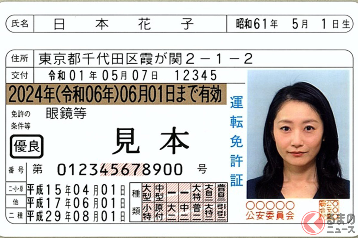 超有名な 日本花子 って誰 各県警が身元確認出来ない 最強免許保持者だと話題に くるまのニュース