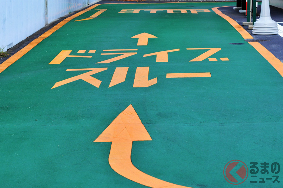 ドライブスルー利用時にも注意したいポイントとは