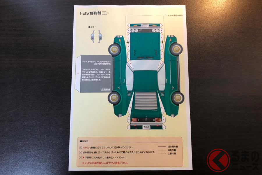 自宅で親子で楽しもう 種類豊富なペーパークラフト フェアレディzは激ムズ仕様だった くるまのニュース