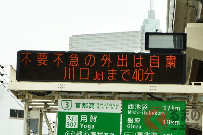 Gwの高速割引はある 東京 大阪が緊急事態宣言を要請検討 休日割引のメリットとは くるまのニュース