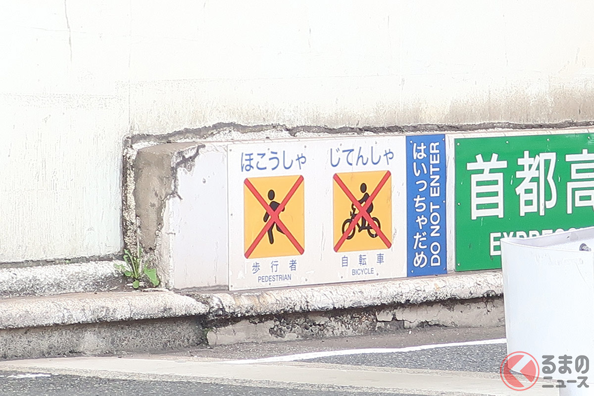 なぜ人や自転車などが高速道路(有料道路)に立ち入る事案が発生するのか?