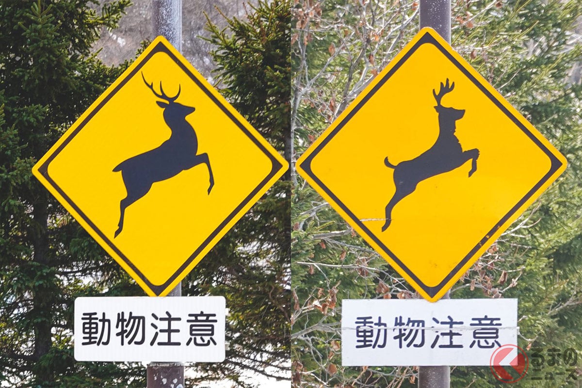 全国の シカ標識 に新事実 角の向きに違和感 知られざる動物標識の謎 くるまのニュース 全国の シカ標識 に新事実 角の向きに違和感 知られざる動物標識の謎 くるまのニュース