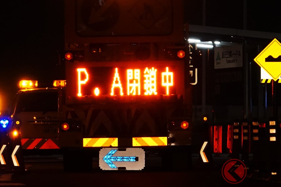 閉鎖されているPAの様子