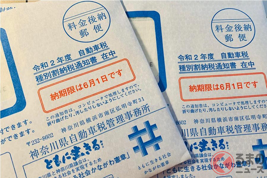 本日納付期限 自動車税は何基準で決まる 去年より税額上がる場合も 納税後の行方とは くるまのニュース 本日納付期限 自動車税は何基準で決まる 去年より税額上がる場合も 納税後の行方とは くるまのニュース