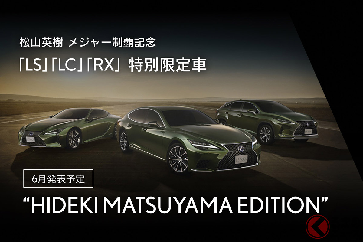 レクサスと松山英樹選手