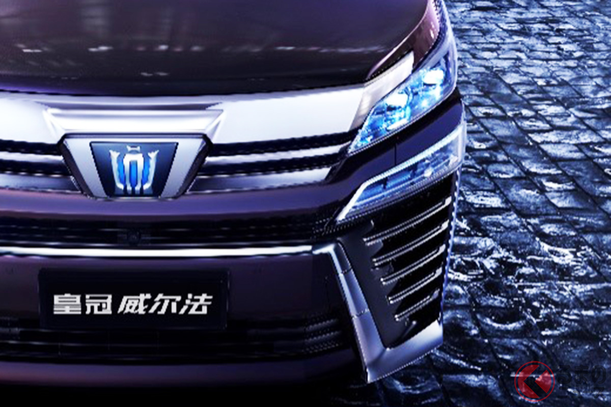 一汽トヨタ「クラウンヴェルファイア」