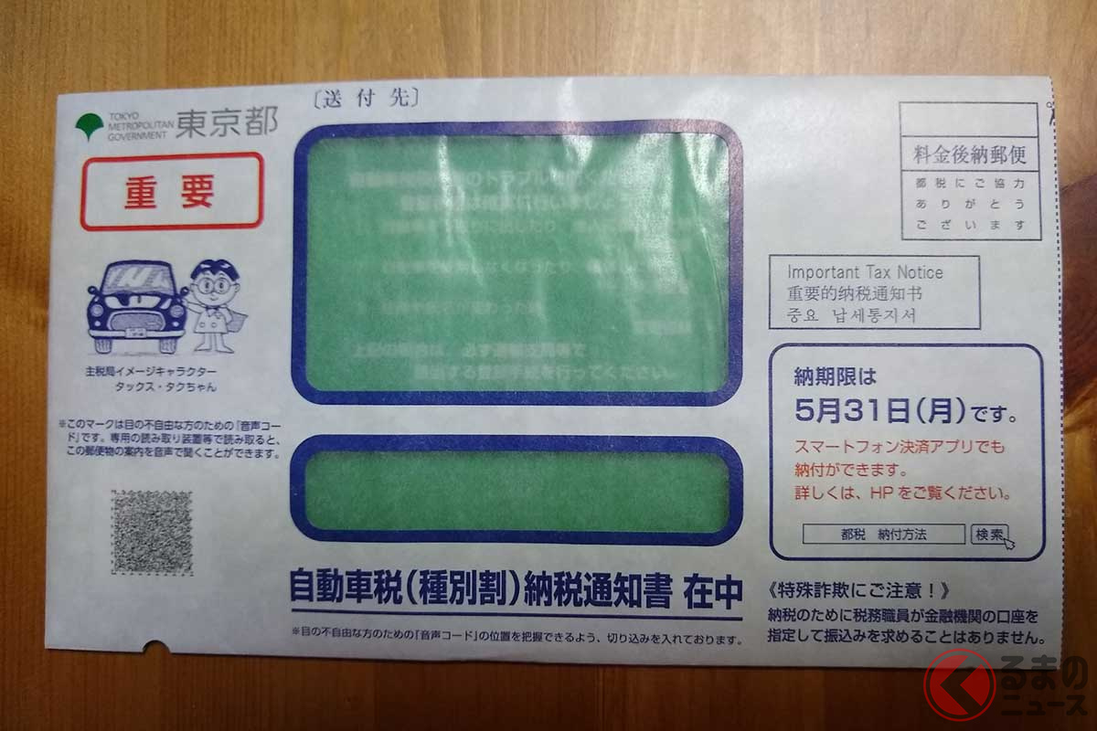 毎年ゴールデンウイークが明けるとやってくる「恐怖の手紙」