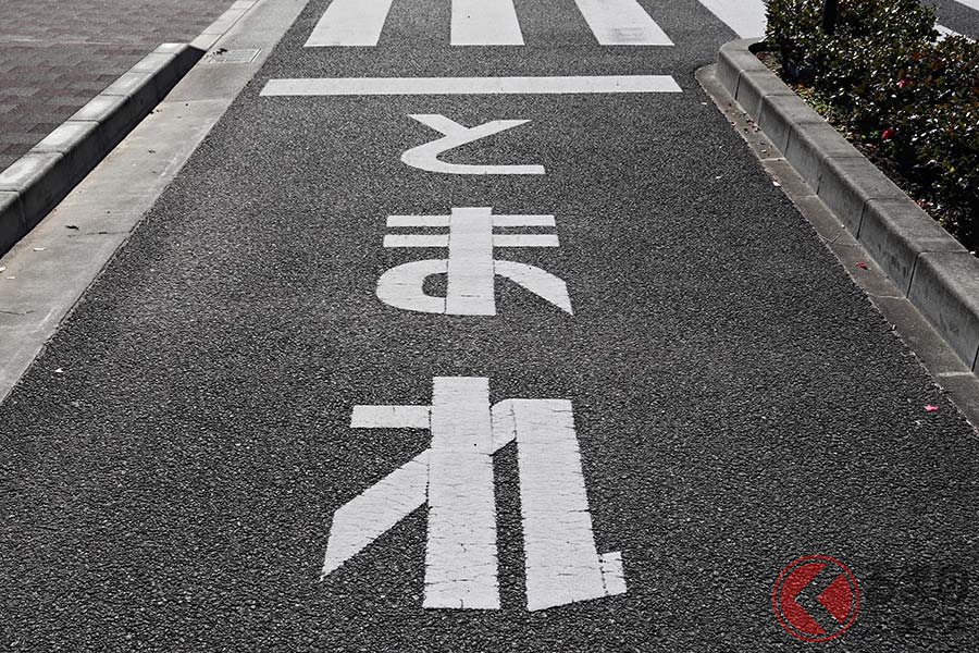 なぜ道路表示を漢字化 とまれ が 止まれ に変化した訳 2つの意味に相違はあるのか くるまのニュース