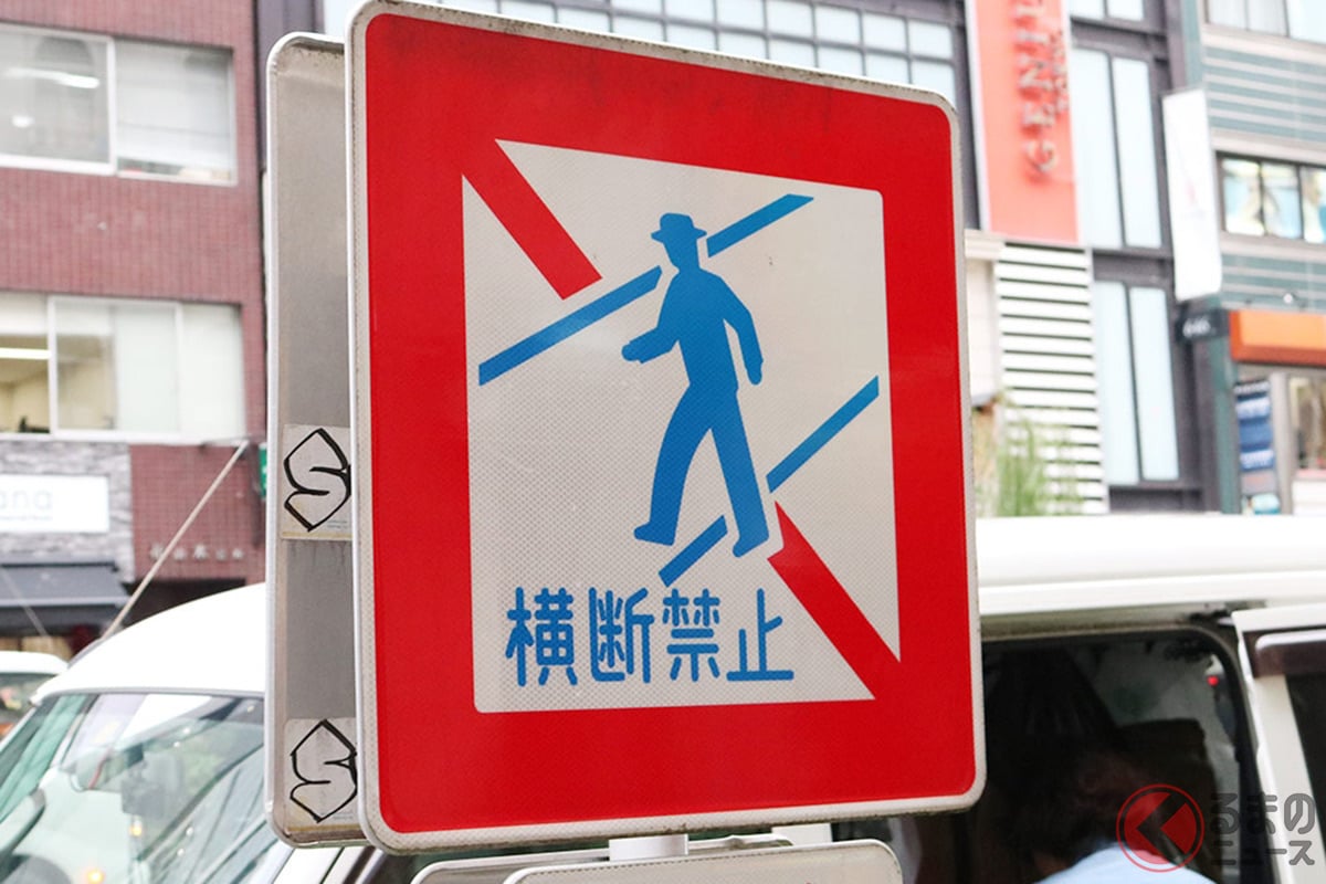 クルマだけが問題じゃない 歩行者 自転車の 乱横断 も問題に 横断に関わるルールとは くるまのニュース クルマだけが問題じゃない 歩行者 自転車の 乱横断 も問題に 横断に関わるルールとは くるまのニュース
