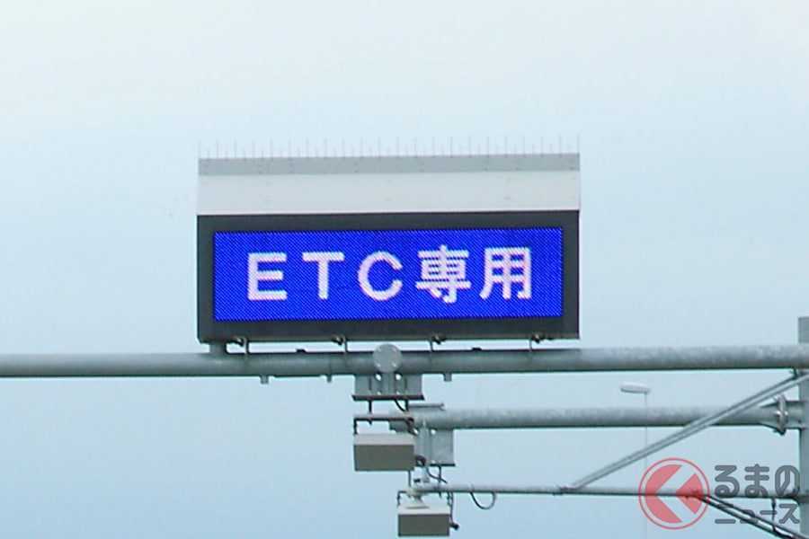 国土交通省が示した高速道路の「ETC専用化」。現実的に実現可能なのでしょうか。