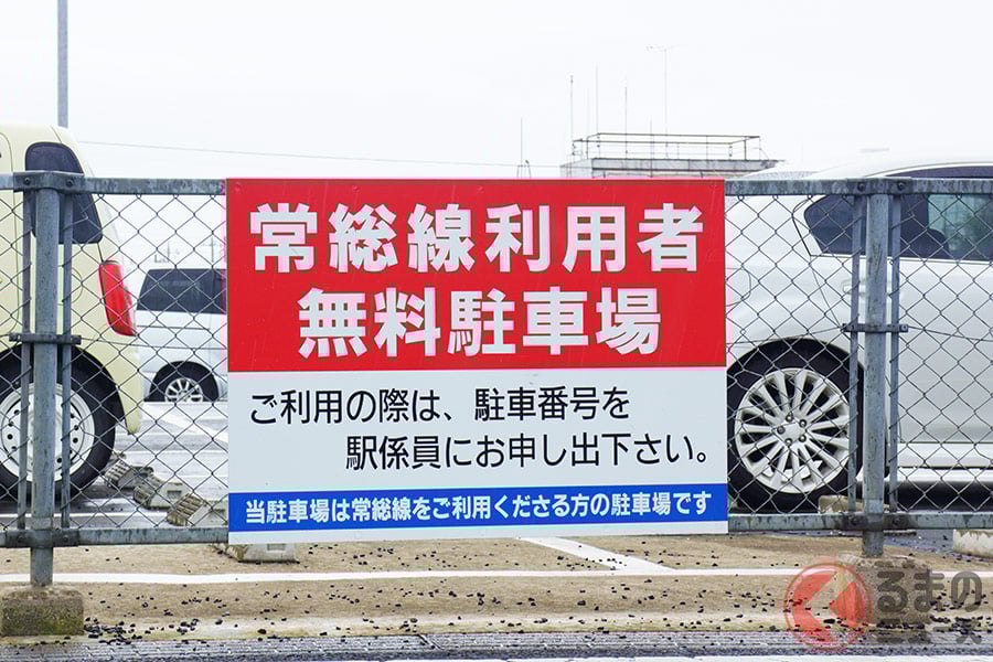 関東鉄道常総線の駅に併設されている利用者向けの無料駐車場