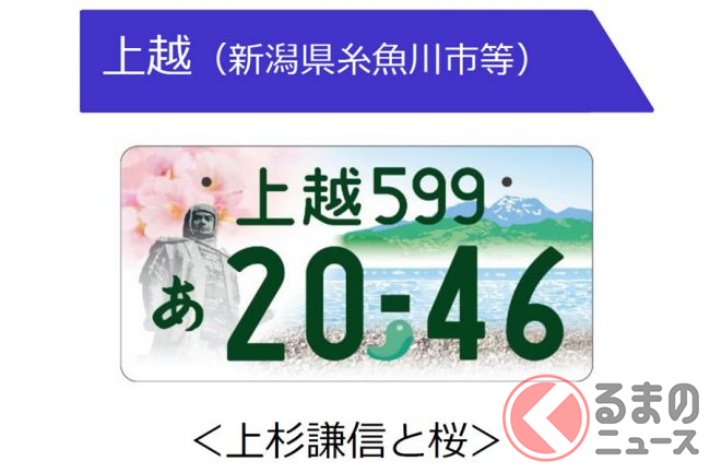 図柄入りご当地ナンバー 松戸 なぜ人気 17種のなかで申込件数トップの理由とは くるまのニュース 図柄入りご当地ナンバー 松戸 なぜ人気 17種のなかで申込件数トップの理由とは くるまのニュース