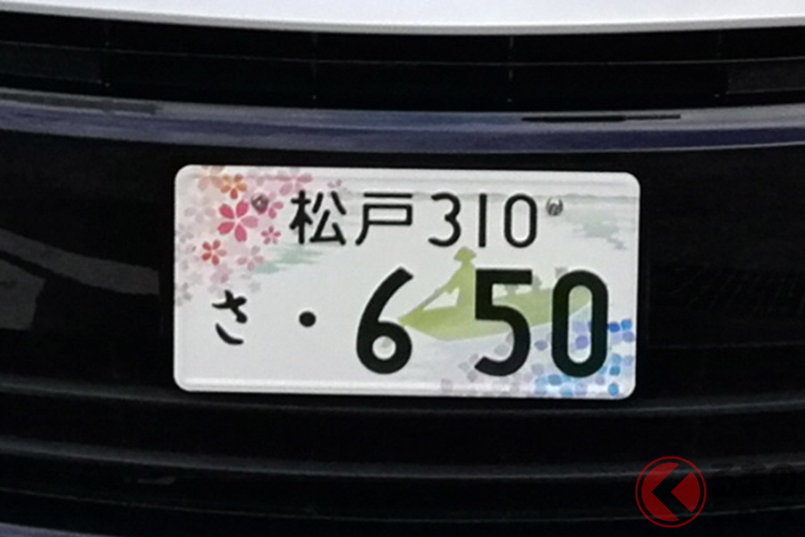 観賞用　ご当地ナンバープレート　松戸　松戸の風景　1枚車